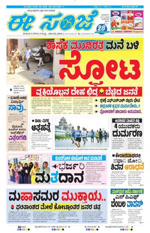 Tumakuru / Mysuru (19-05-2019)