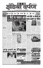 Dainik India Darpan