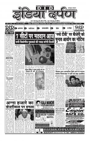 Dainik India Darpan