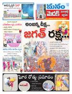 Medak/Sangareddy/Siddipeta