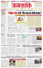 Jalgaon Janshakti