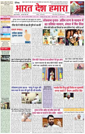 bharatdeshhamara karnal 20-05-2019