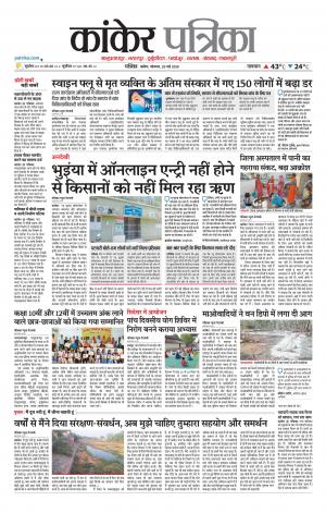 Kanker Patrika