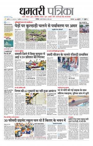 Dhamtri Patrika
