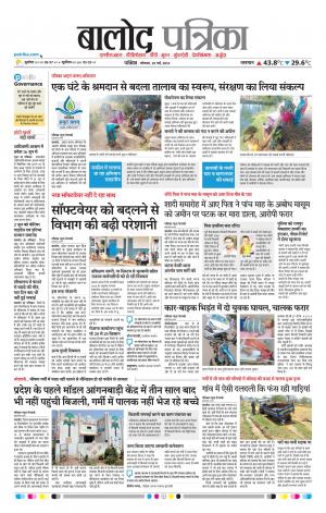 Balod Patrika