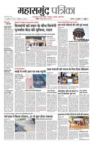 Mahasamund Patrika