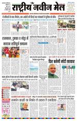 RASTRIYA NAVEEN MAIL DALTONGANJ EDITION