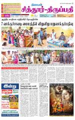 Chitoor-Vellore Supplement