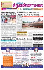 Tiruvannamalai-Vellore Supplement