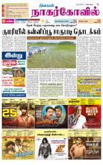 Kanyakumari-Nagarcoil Supplement