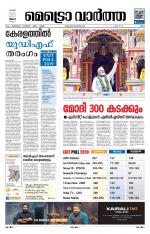 Metrovaartha - Ernakulam