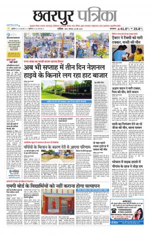 Chhatarpur Patrika