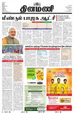 Dinamani - Erode & Ooty