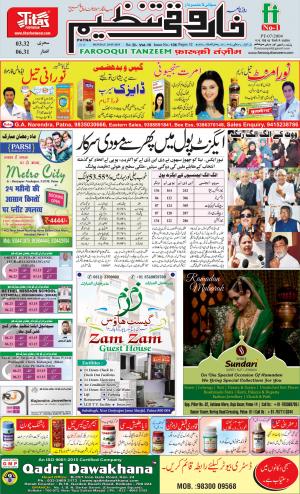 farooqui-tanzeem-patna-20.05.2019