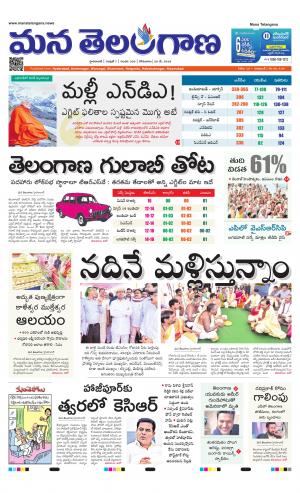 Mana Telangana City Main