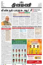 Dinamani - Thoothukudi