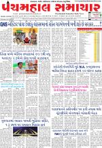 Panchmahal Samachar