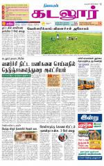 cuddalore supplement