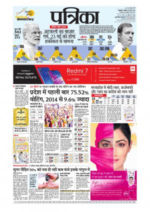 Balaghat Seoni Patrika