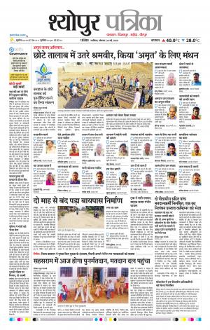 Sheopur Patrika