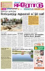 Erode-Coimbatore Supplement