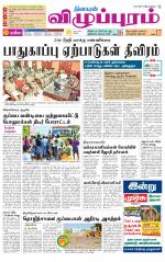 Villupuram Supplement