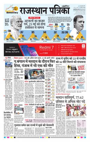 Rajasthan Patrika Chennai