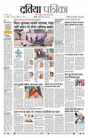 Datia Patrika