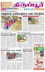 Tirupur-Coimbatore Supplement