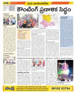 Guntur Amaravathi Constituencies