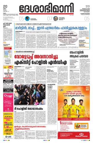 Malappuram, 20th,May 2019