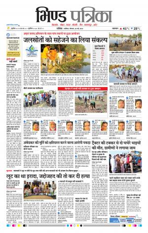 Bhind Patrika