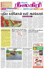 Nilgiri-Coimbatore Supplement