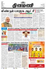 Dinamani - Dindigul & Theni