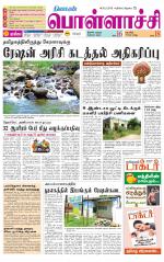 Pollachi-Coimbatore Supplement