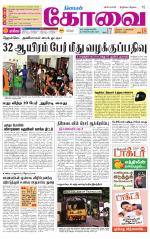 Coimbatore Supplement