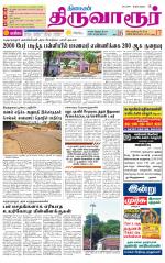 Thiruvarur-Trichy Supplement