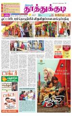Tuticorin-Tirunelveli Supplement