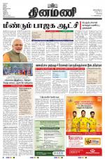 Dinamani - Tiruvallur