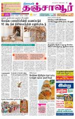 Thanjavur-Trichy Supplement