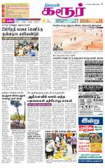 Karur-Trichy Supplement