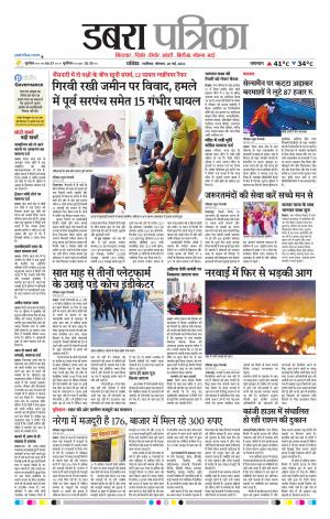 Dabra Patrika