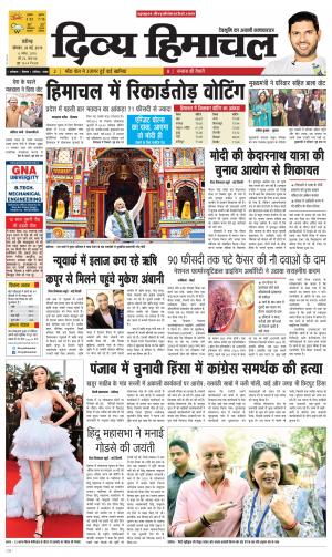 Divya Himachal Chandigarh