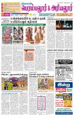 Perambalur-Trichy Supplement