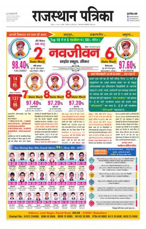 Rajasthan Patrika Beawar