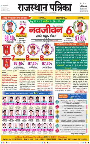 Dholpur Rajasthan Patrika