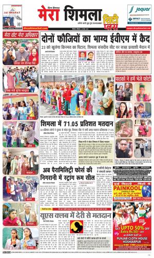 Mera Shimla (City Plus)