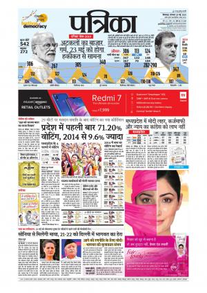 Chhindwara Patrika