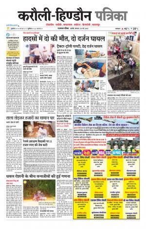  Rajasthan Patrika Karoli