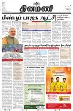 Dinamani - Villupuram